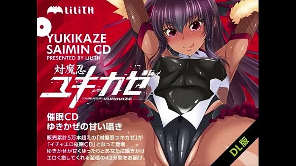 Quente CD de hipnose Taimanin Yukikaze Filmes quentes