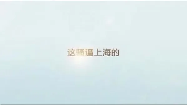 ホットな 上海レズビアン 温かい映画