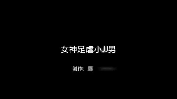 Heiße Göttin Fußmissbrauch JJ männlich-Chinesisch hausgemachte Videowarme Filme