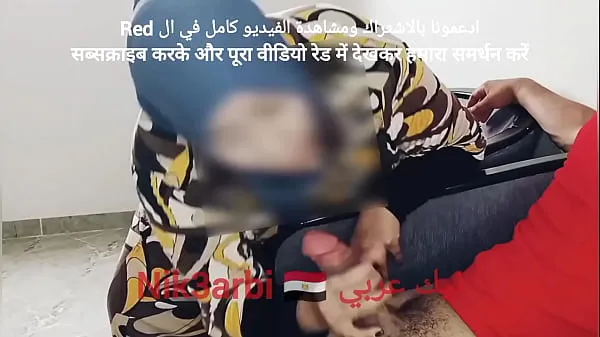 گرم A repressed Egyptian takes out his penis in front of a veiled Muslim woman in a dental clinic گرم فلمیں