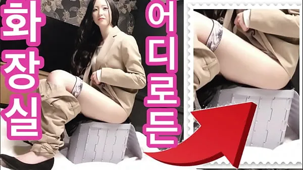 Hot Korean subtitles. Consequences of using a disaster toilet by a woman | Japanese beautiful pee. vibrator, masturbating, cumshot warm Movies