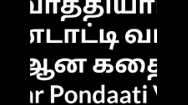 ภาพยนตร์ยอดนิยม Tamil sex story vathiyar pondaati เรื่องอบอุ่น