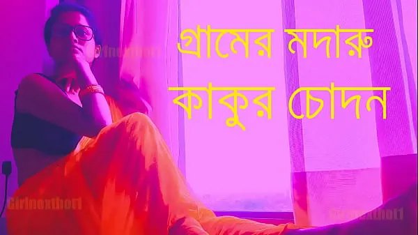 Heiße Dorf Madaru Kakur Chodan - Bengali Choda Chudi Geschichtewarme Filme