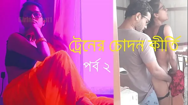 Menő Bangla Chatti Story Train's Chodan Keerti - Episode 2 meleg filmek