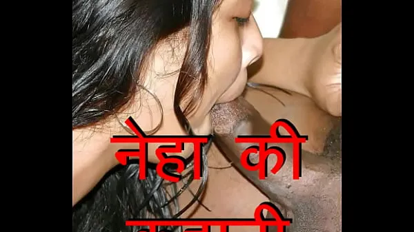 Gorące Desi indian wife Neha cheat her husband. Hindi Sex Story about what woman want from husband in sex. How to satisfy wife by increasing sex timing and giving her hard fuckciepłe filmy