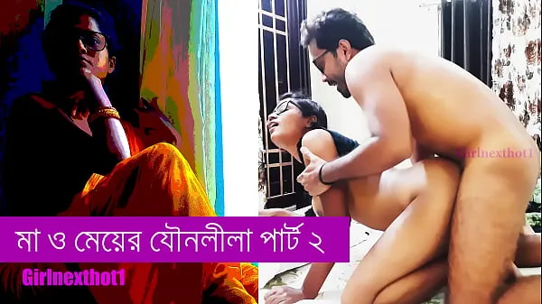 Hot step Mother and daughter sex part 2 - Bengali sex story warm Movies