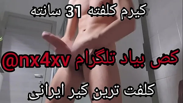 뜨거운 Fatty dick Fatty Kirem 31 cm fattest Iranian dick, come on Telegram 따뜻한 영화