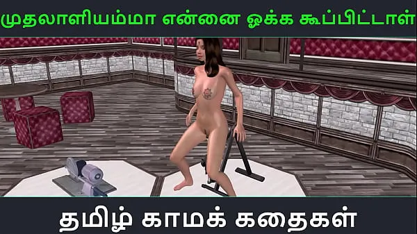 Heiße Tamilische Audio-Sexgeschichte – Muthalaliyamma ooka koopittal – Animiertes Cartoon-3D-Pornovideo mit einem masturbierenden indischen Mädchenwarme Filme