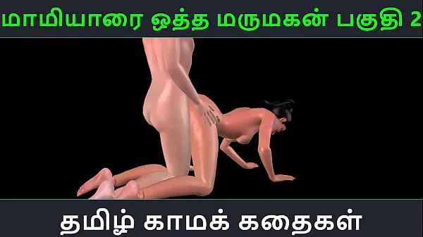 گرم Tamil audio sex story - Maamiyaarai ootha Marumakan Pakuthi 2 - Animated cartoon 3d porn video of Indian girl sexual fun گرم فلمیں