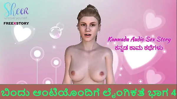 Películas calientes Kannada Audio Sex Story - Sexo con la tía Bindu Parte 4 cálidas