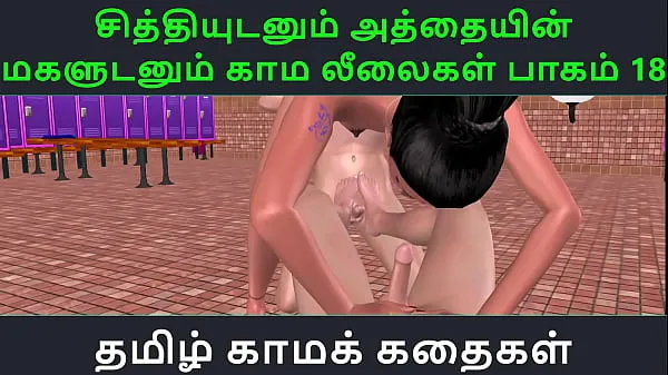گرم Tamil Audio Sex Story - Tamil Kama kathai - Chithiyudaum Athaiyin makaludanum Kama leelaikal part - 18 گرم فلمیں