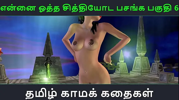 أفلام ساخنة Tamil Audio Sex Story - Tamil Kama kathai - Ennai ootha en chithiyoda Pasangal part - 7 دافئة
